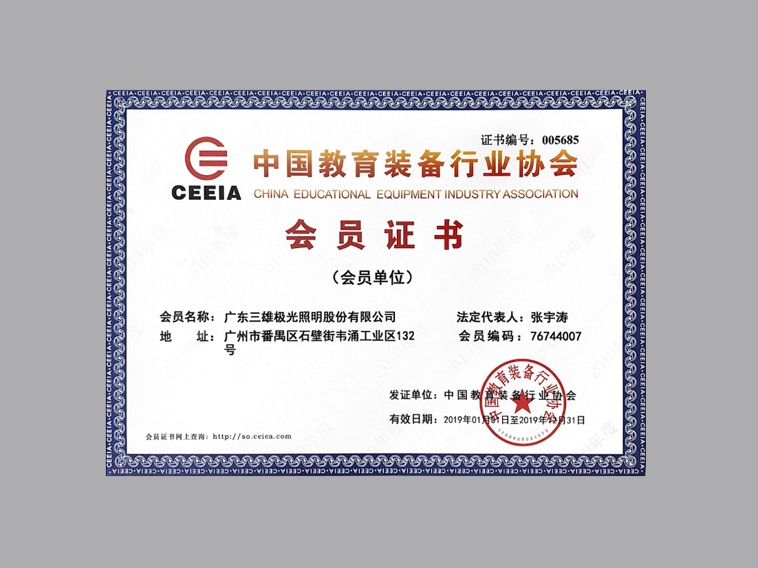Member of China Education Equipment Industry Association